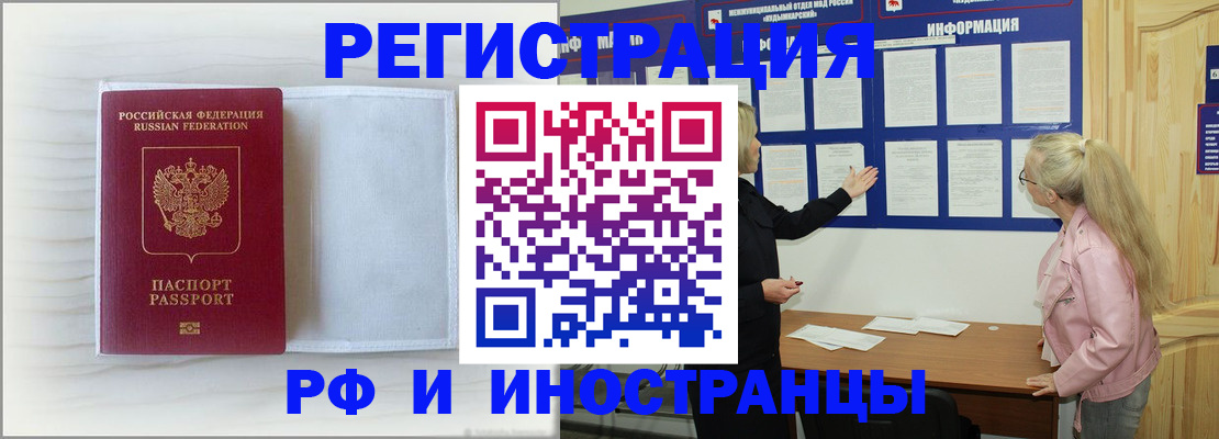прописка иностранных граждан в Учалы