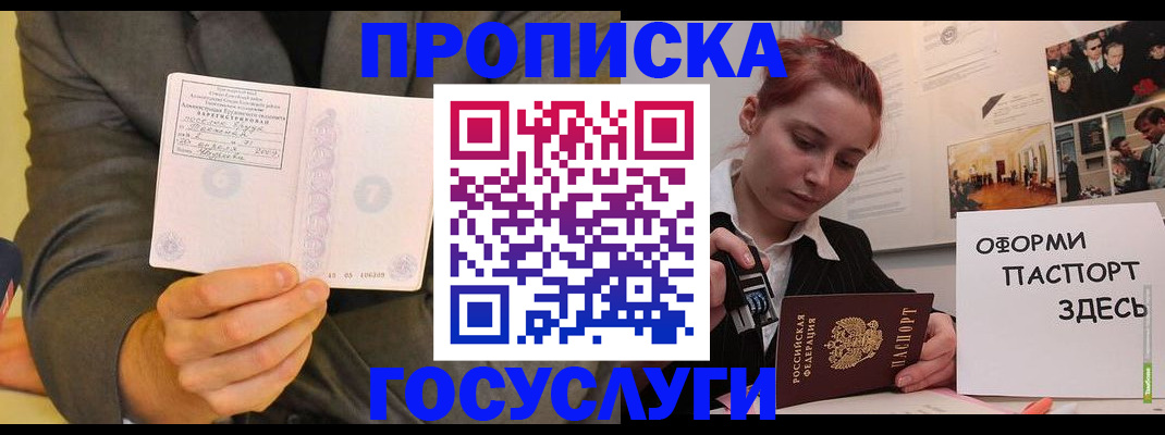 временная регистрация в Учалы