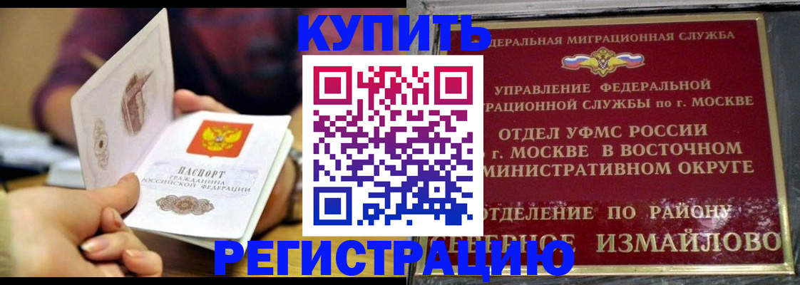 временная регистрация законно в Учалы