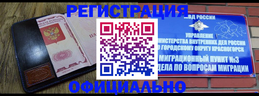 временная регистрация для школы в Учалы