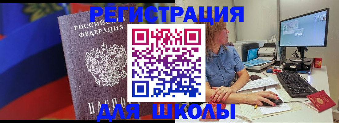 прописка для школы в Учалы