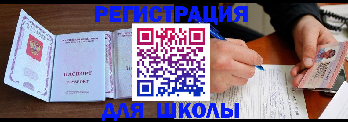 прописка законно в Учалы
